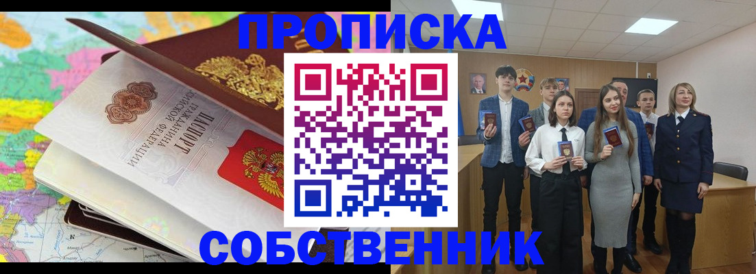 прописка штамп в Таганроге