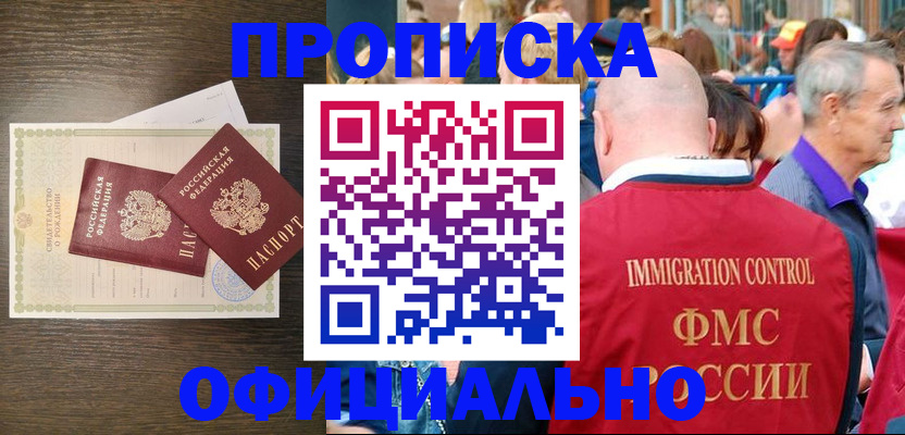 прописка 2025 в Таганроге