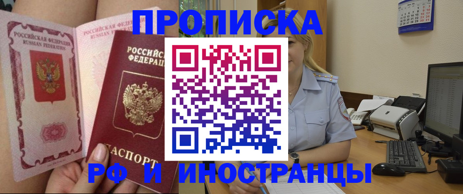 прописка для работы в Таганроге
