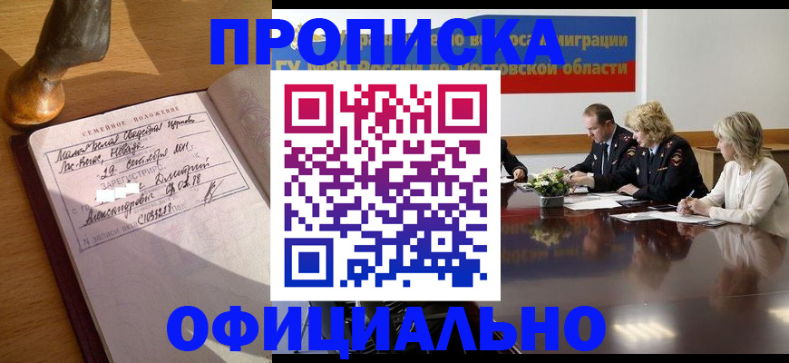 временная регистрация в Таганроге