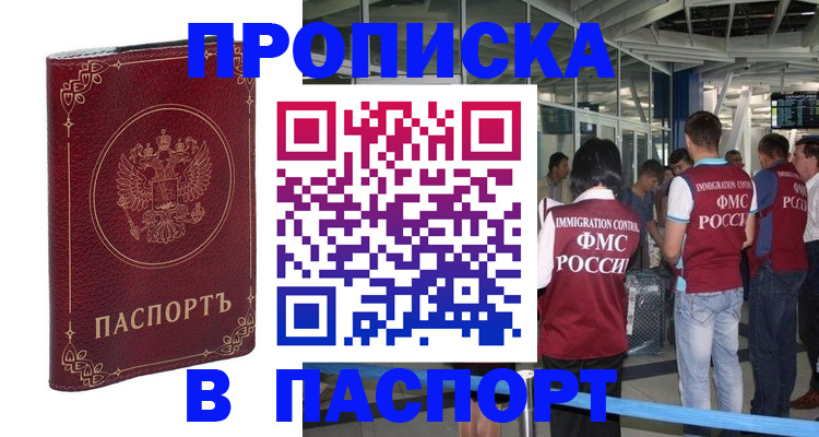 прописка от собственника в Таганроге