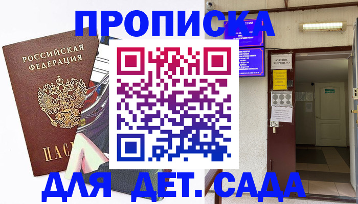 регистрация для дет. сада в Таганроге